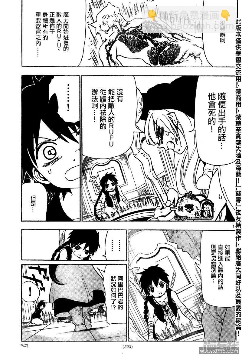 🍟魔笛MAGI 第114话 霸王 第15页