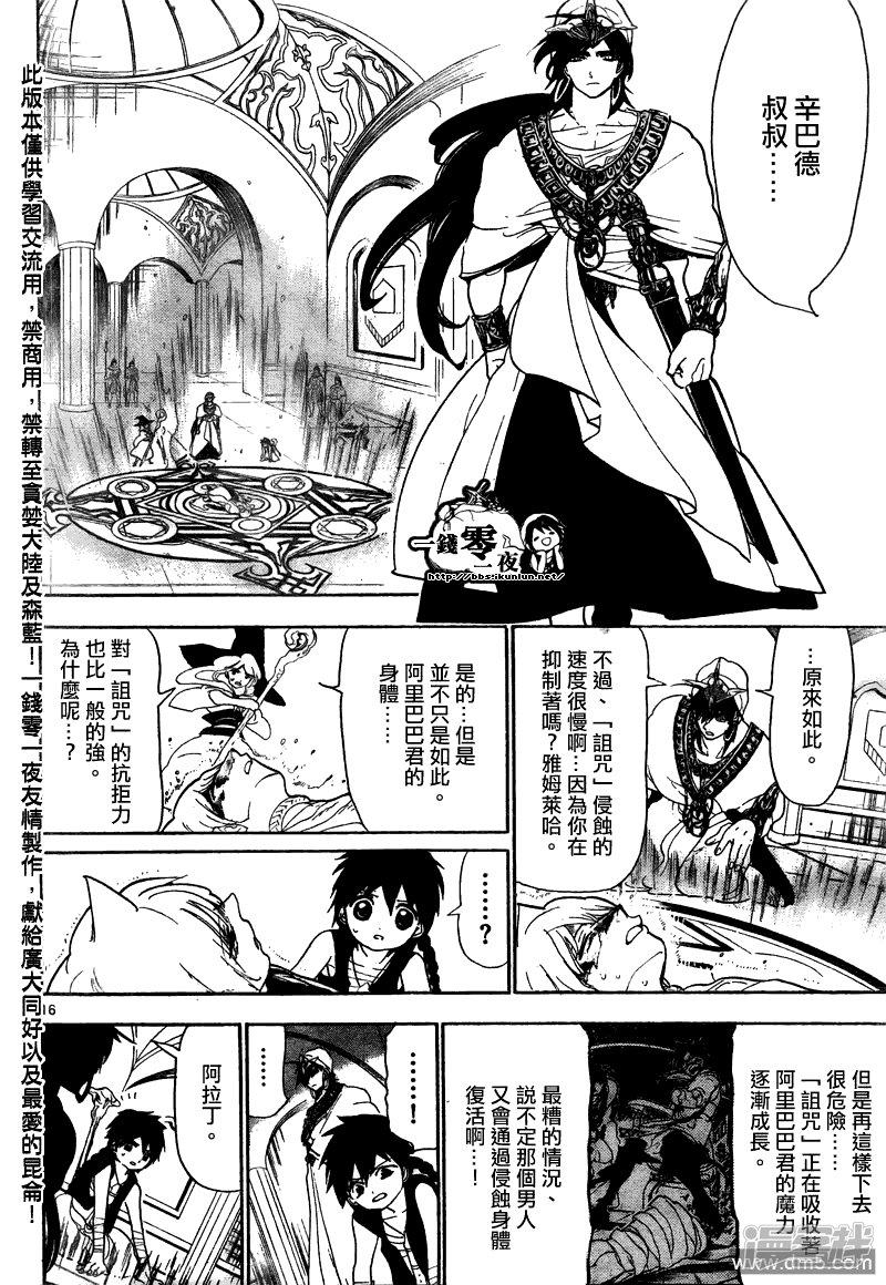 🍟魔笛MAGI 第114话 霸王 第16页