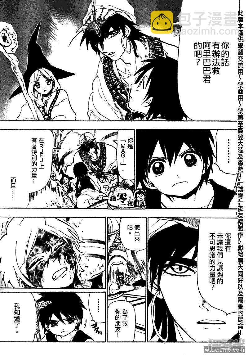 🍟魔笛MAGI 第114话 霸王 第17页
