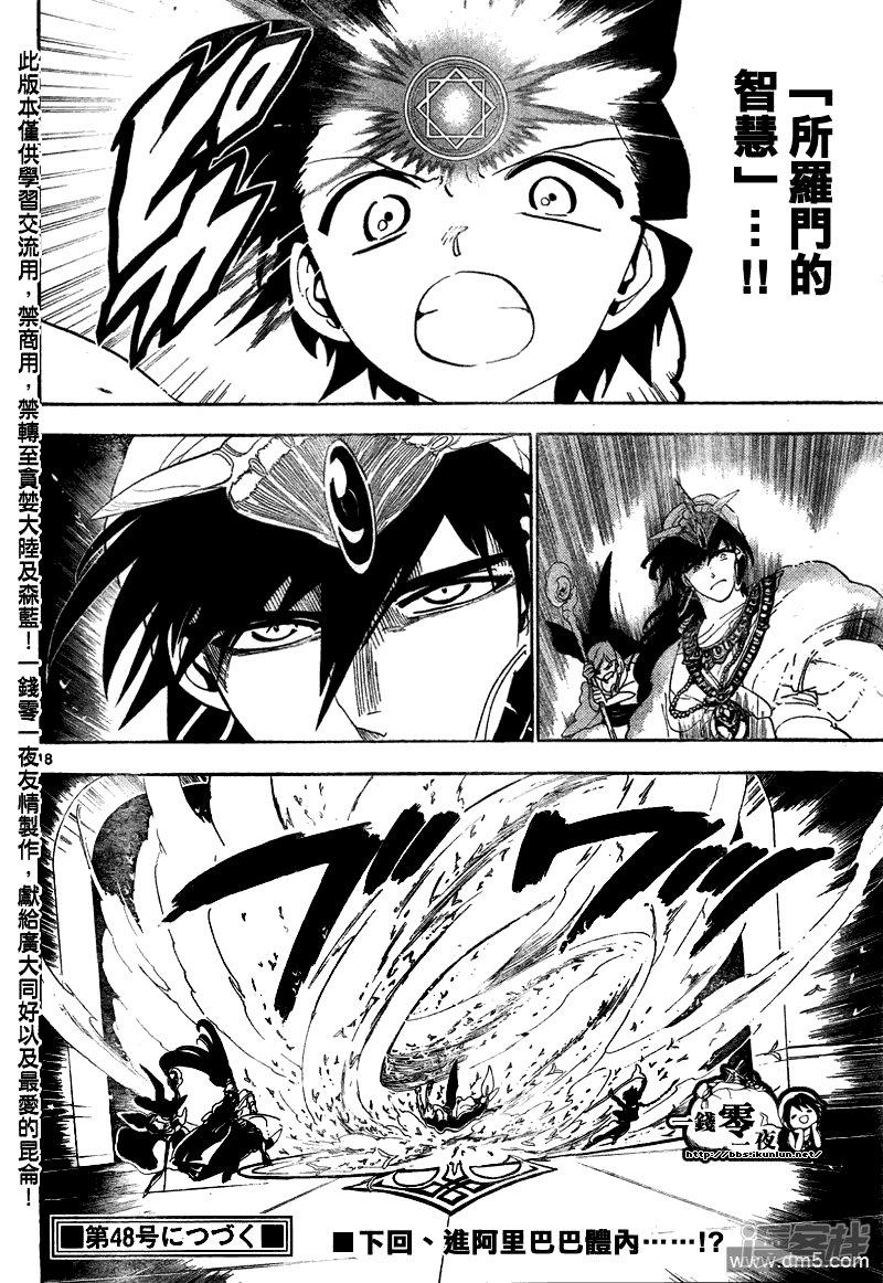 🍟魔笛MAGI 第114话 霸王 第18页