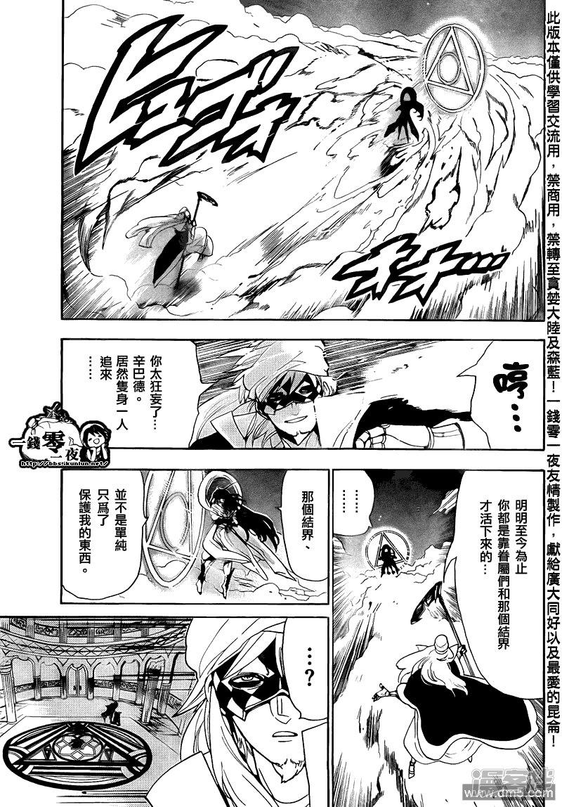 🍟魔笛MAGI 第114话 霸王 第3页