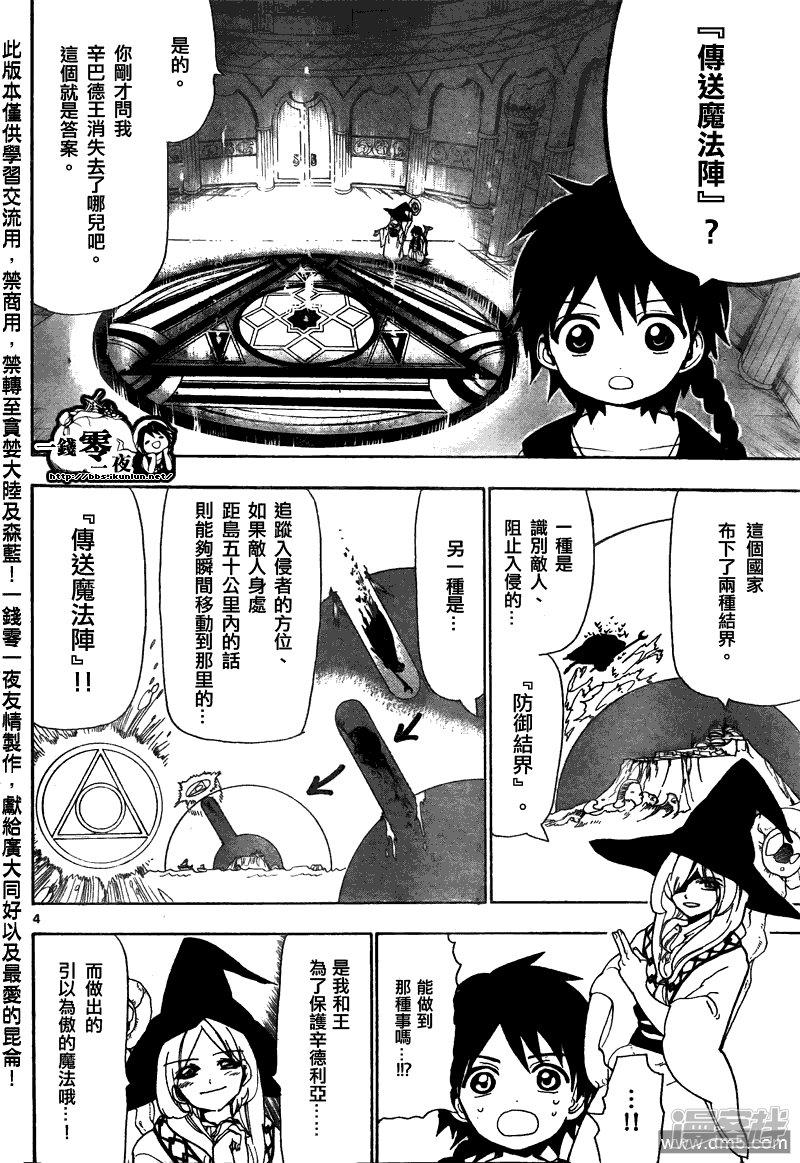 🍟魔笛MAGI 第114话 霸王 第4页