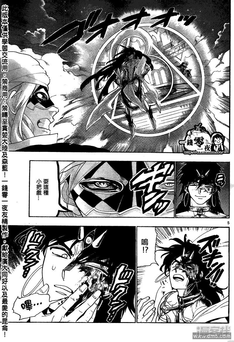 🍟魔笛MAGI 第114话 霸王 第5页