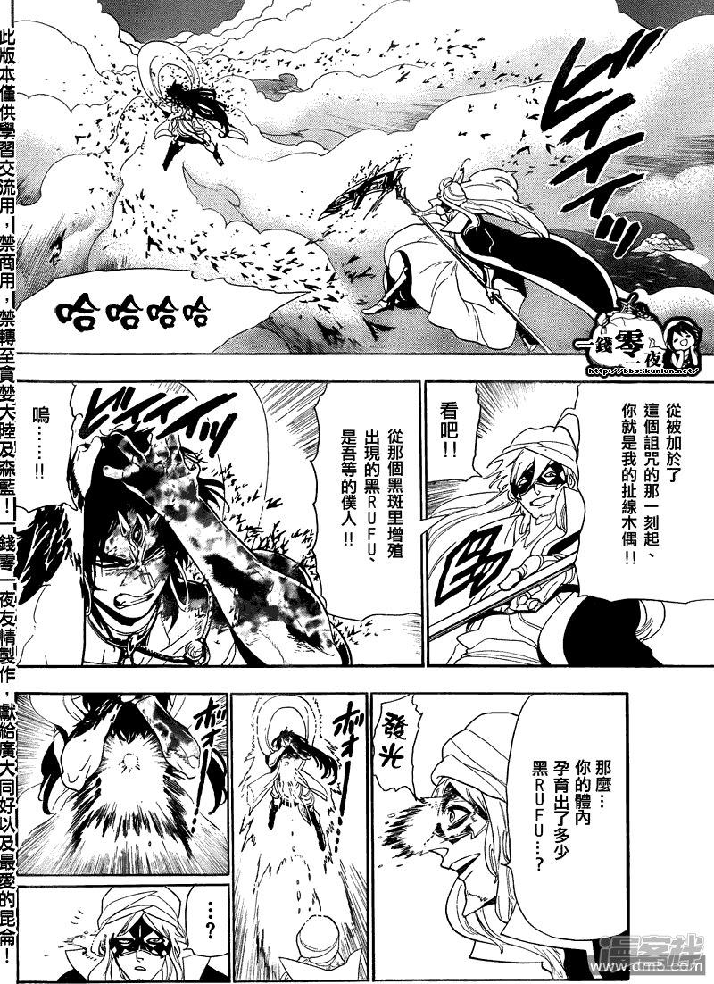 🍟魔笛MAGI 第114话 霸王 第6页