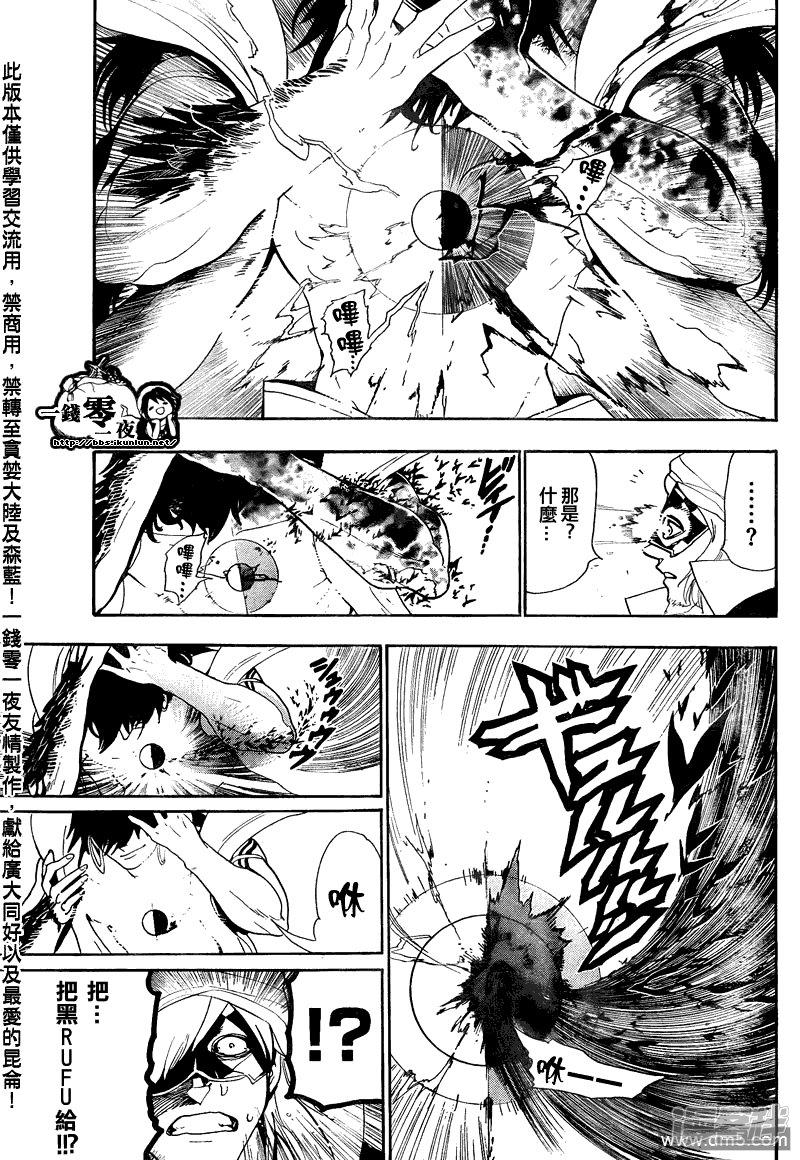 🍟魔笛MAGI 第114话 霸王 第7页