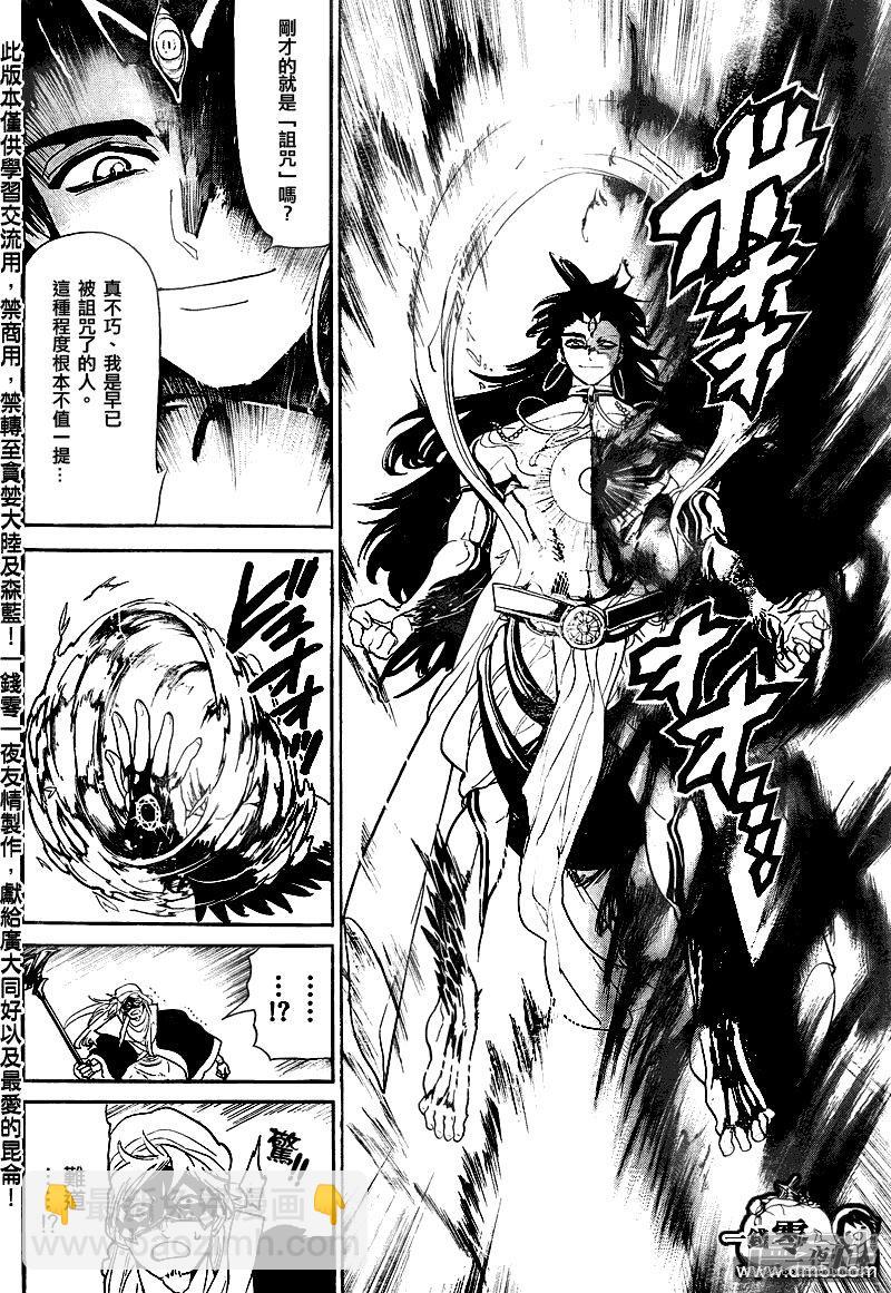 🍟魔笛MAGI 第114话 霸王 第8页