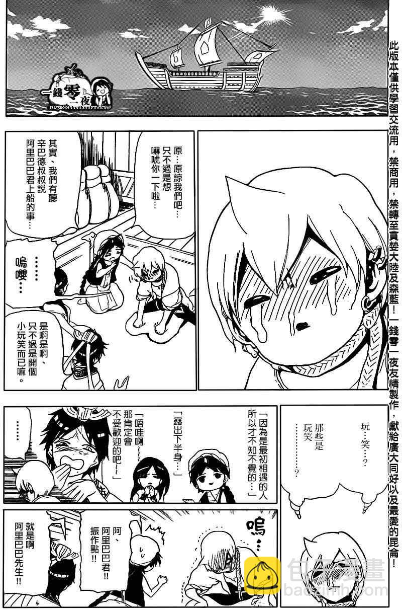 🍟魔笛MAGI 第122话 第11页