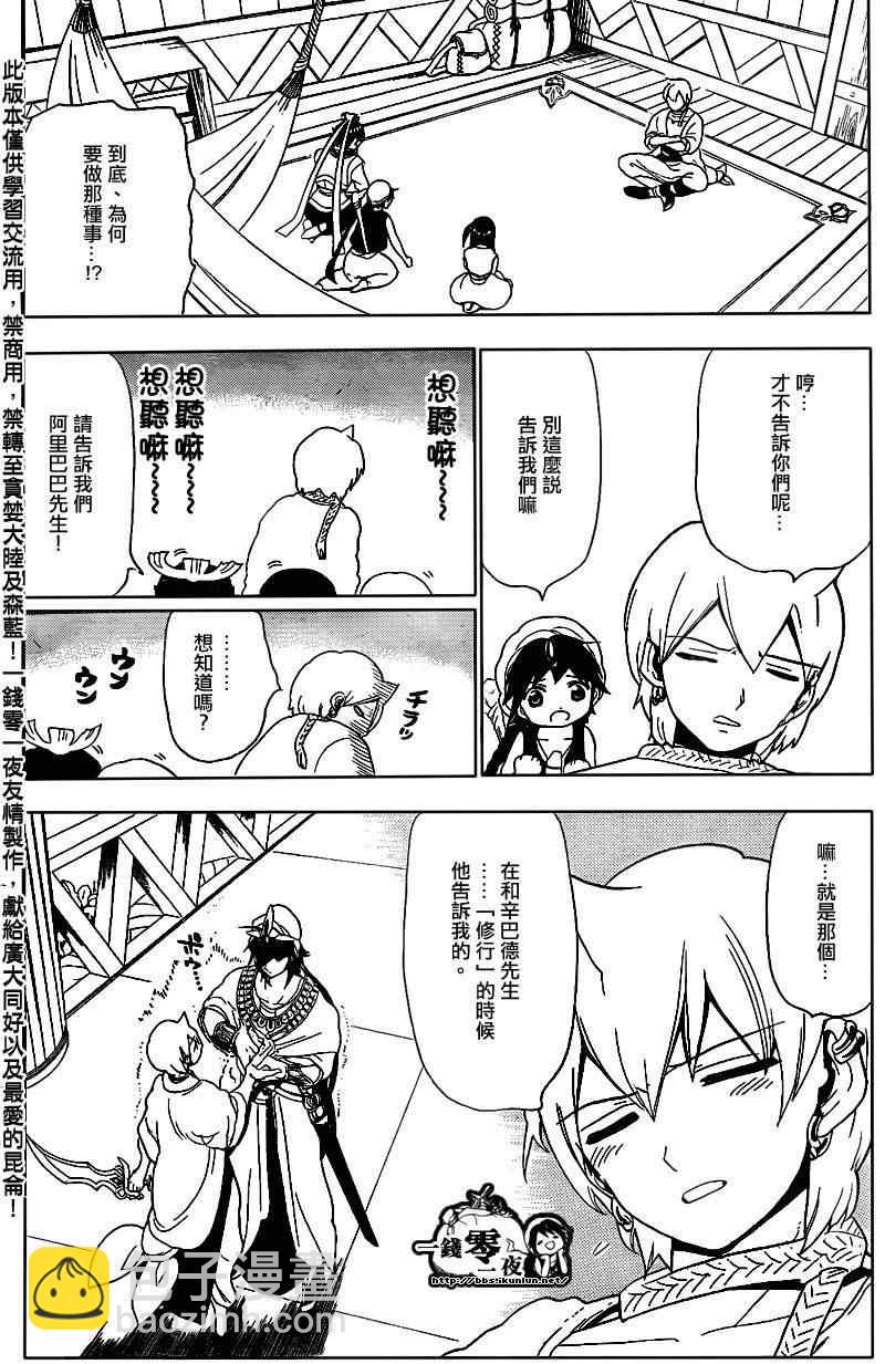 🍟魔笛MAGI 第122话 第14页