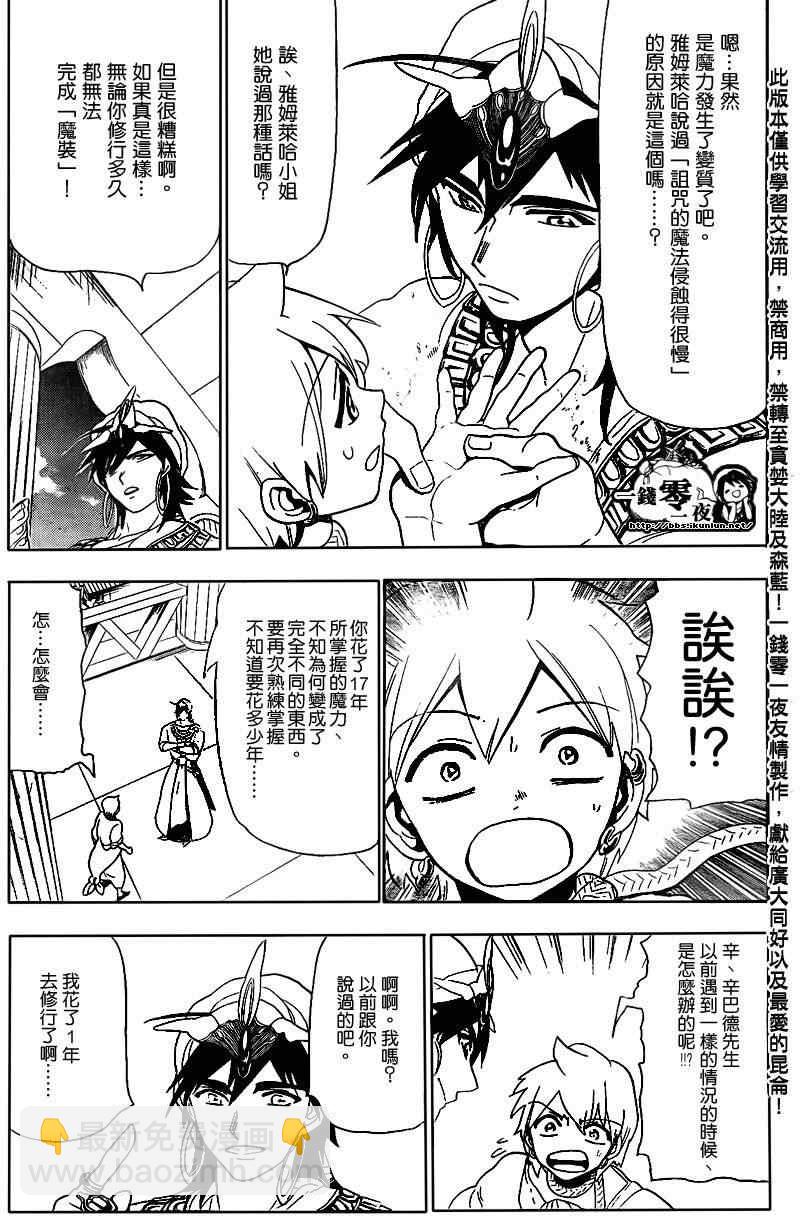 🍟魔笛MAGI 第122话 第15页
