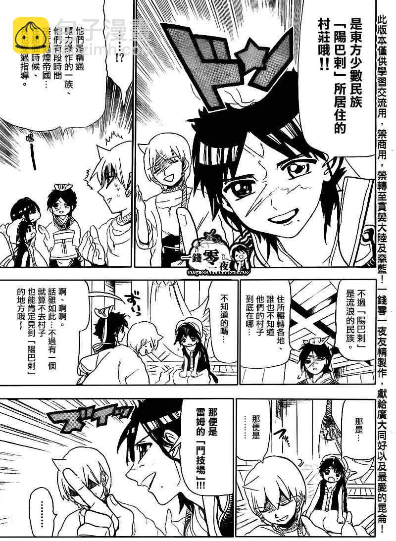 🍟魔笛MAGI 第122话 第17页