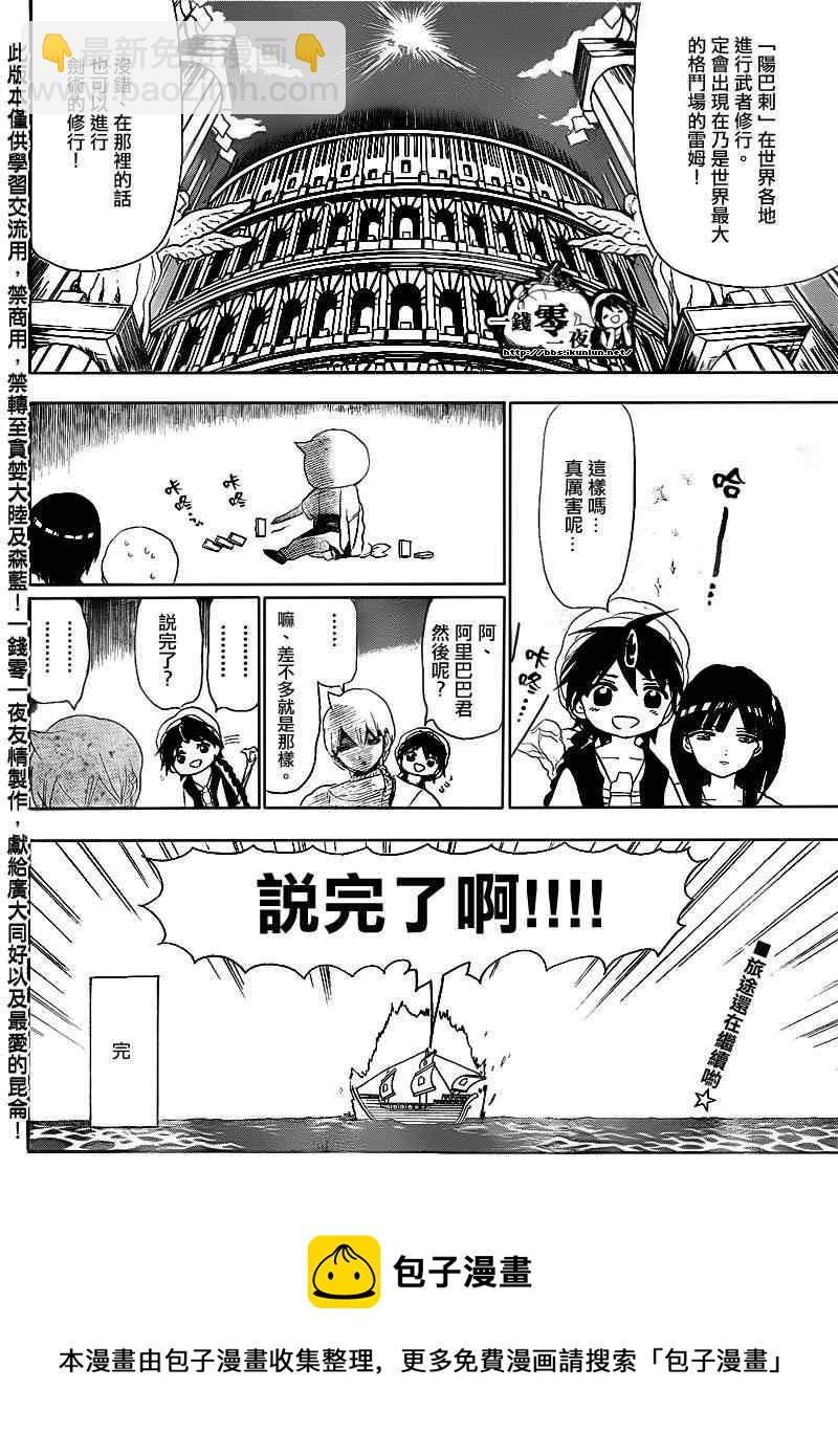 🍟魔笛MAGI 第122话 第18页
