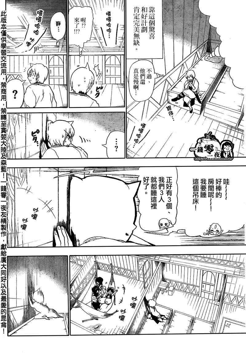 🍟魔笛MAGI 第122话 第2页