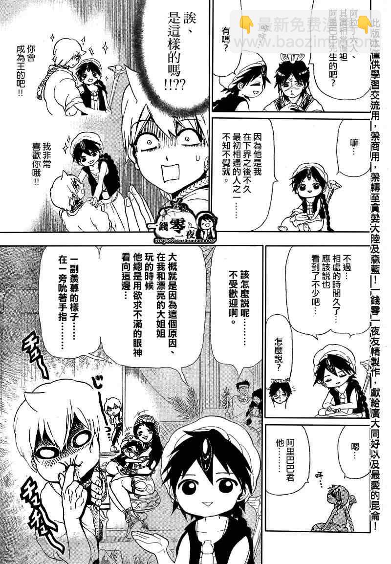 🍟魔笛MAGI 第122话 第7页