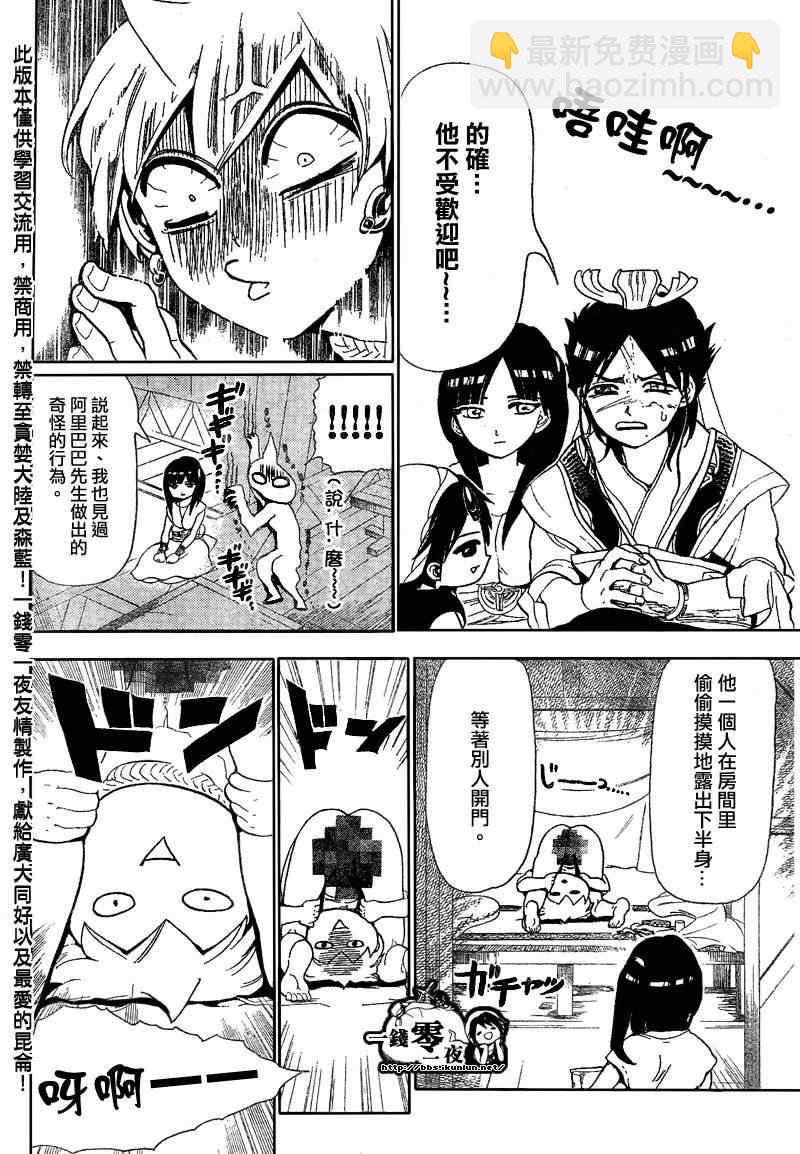 🍟魔笛MAGI 第122话 第8页