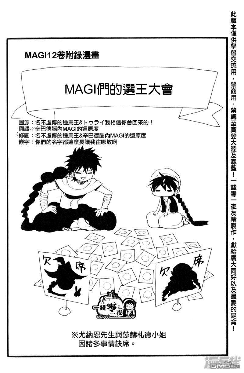 🍟魔笛MAGI 外传：第6话 第1页