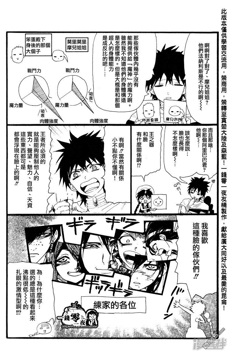 🍟魔笛MAGI 外传：第6话 第3页