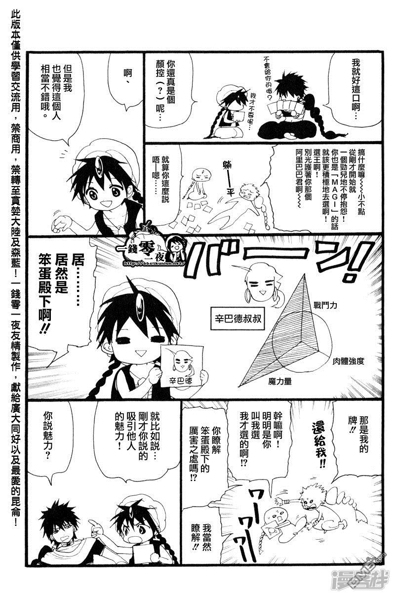 🍟魔笛MAGI 外传：第6话 第4页