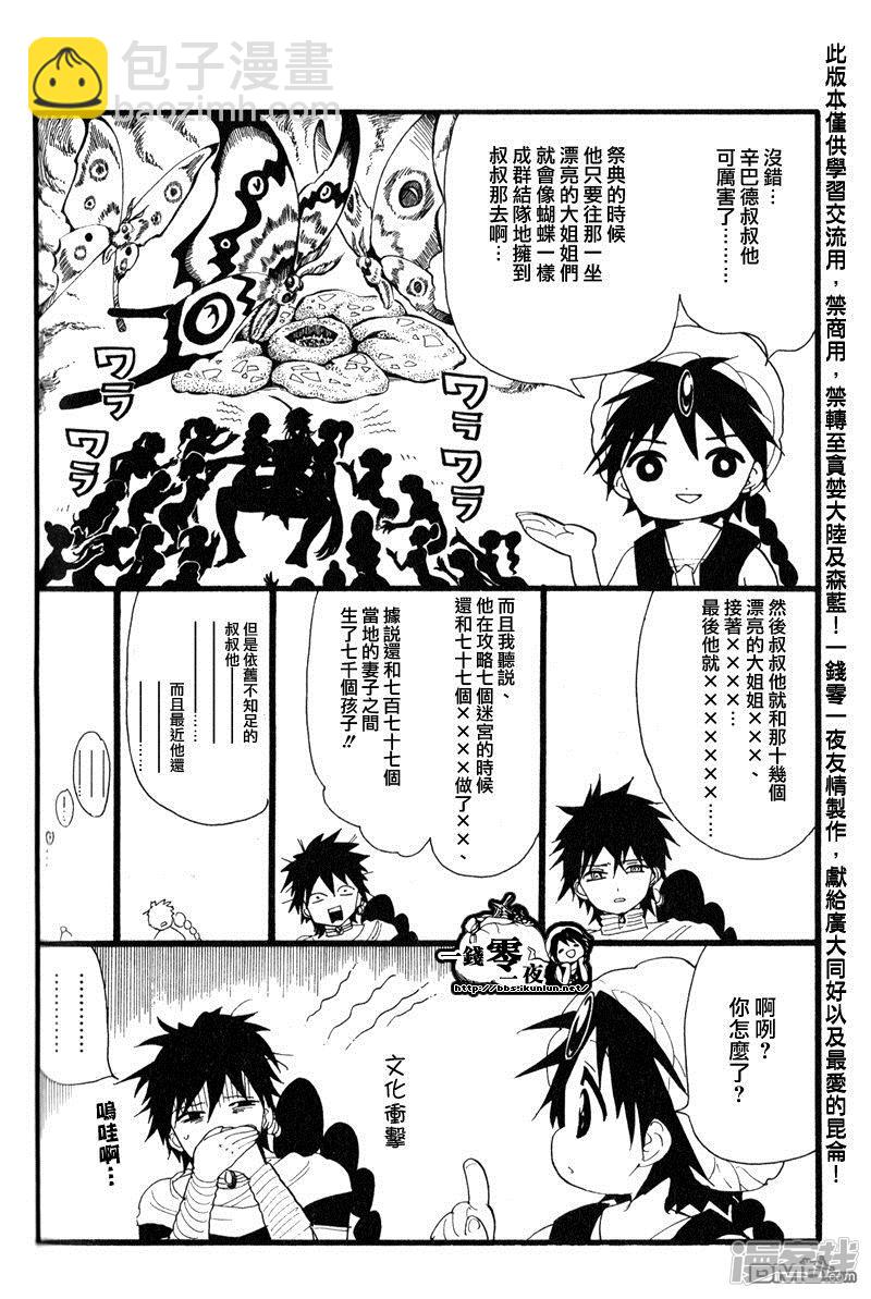 🍟魔笛MAGI 外传：第6话 第5页