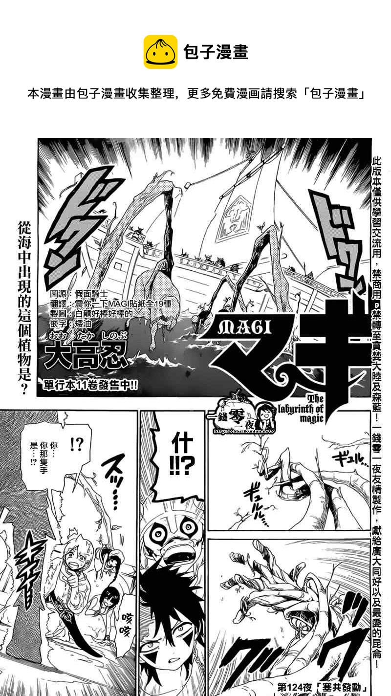 🍟魔笛MAGI 第124话 第1页
