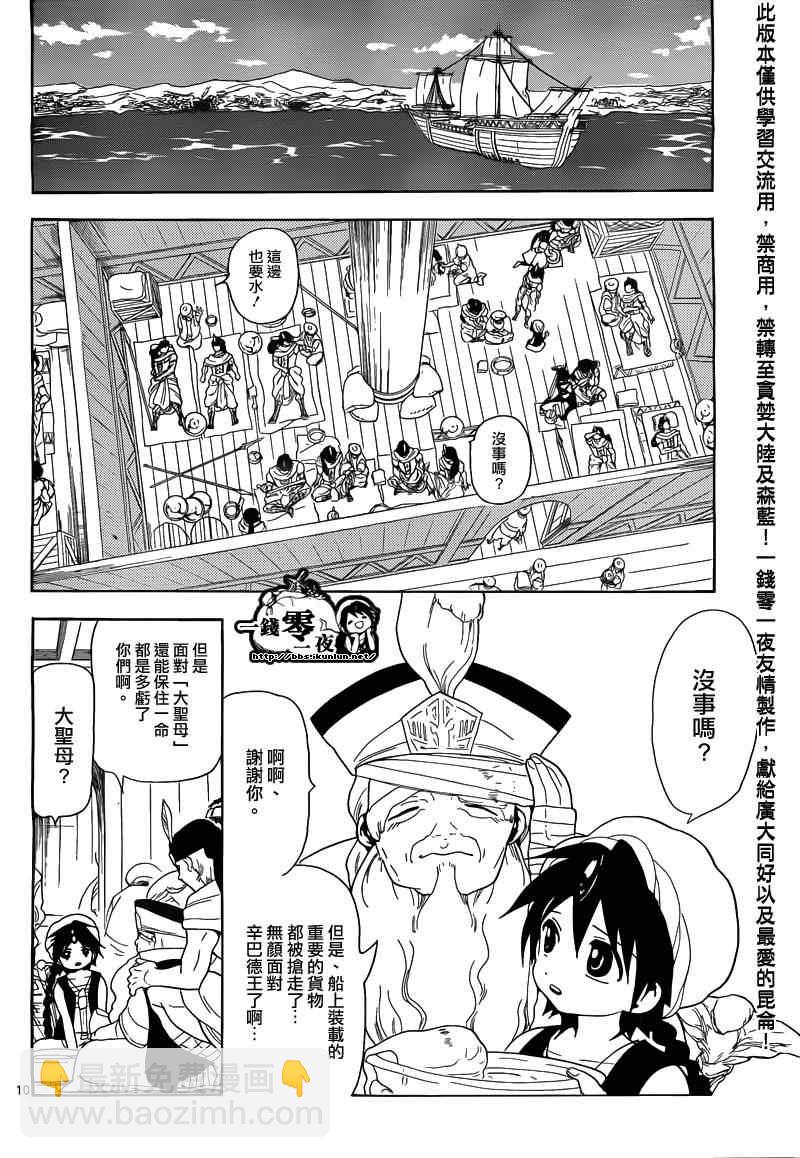 🍟魔笛MAGI 第124话 第10页