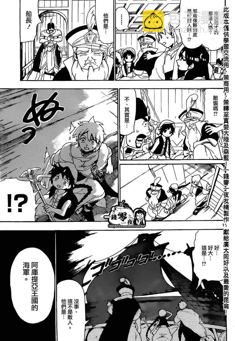 🍟魔笛MAGI 第124话 第11页