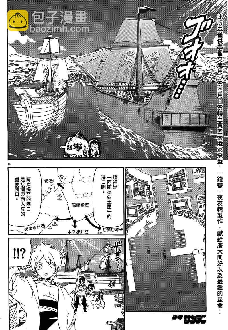 🍟魔笛MAGI 第124话 第12页