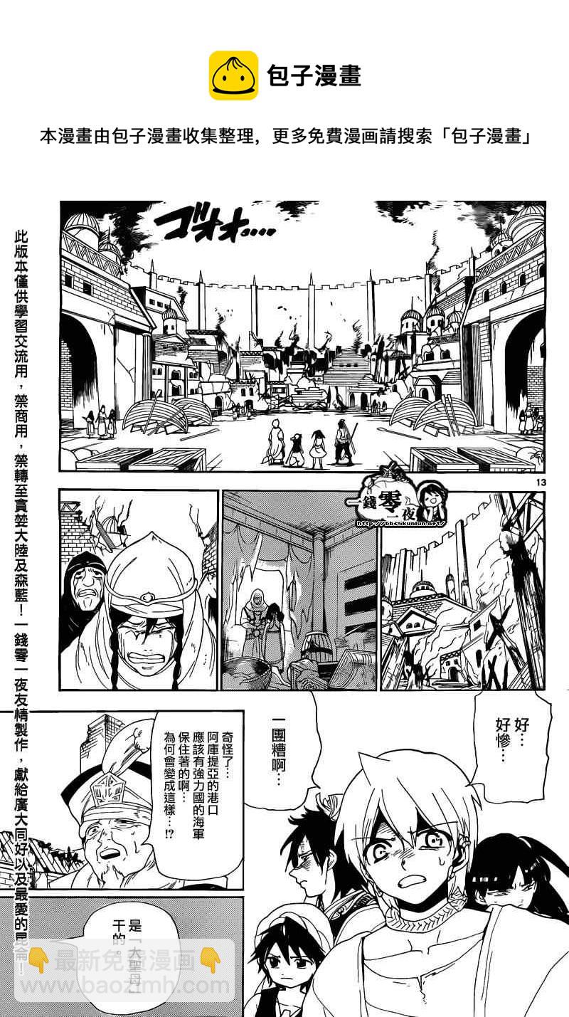 🍟魔笛MAGI 第124话 第13页