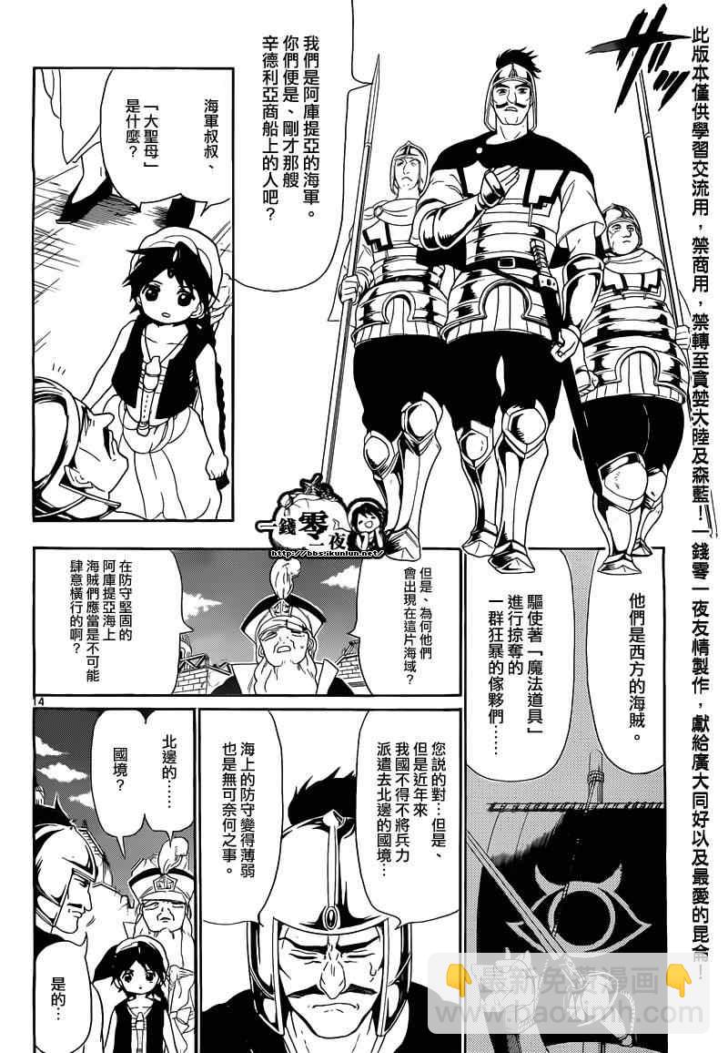 🍟魔笛MAGI 第124话 第14页