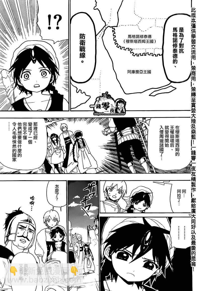🍟魔笛MAGI 第124话 第15页