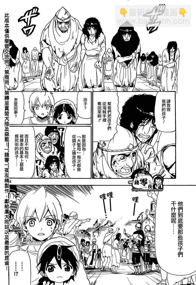 🍟魔笛MAGI 第124话 第16页