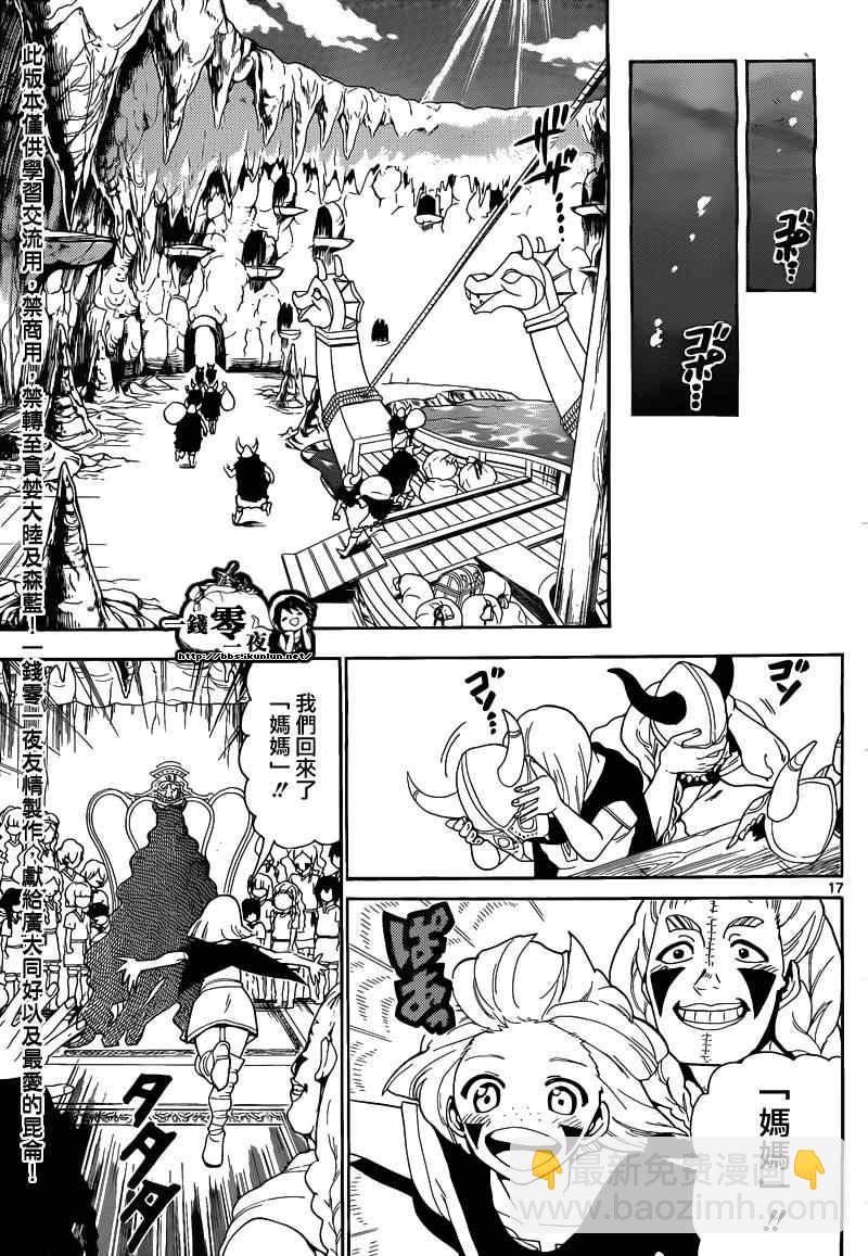 🍟魔笛MAGI 第124话 第17页