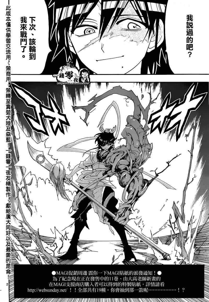 🍟魔笛MAGI 第124话 第2页
