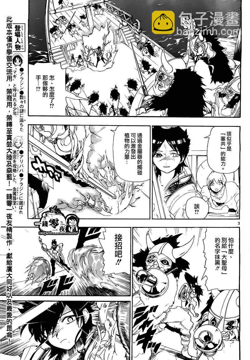 🍟魔笛MAGI 第124话 第3页