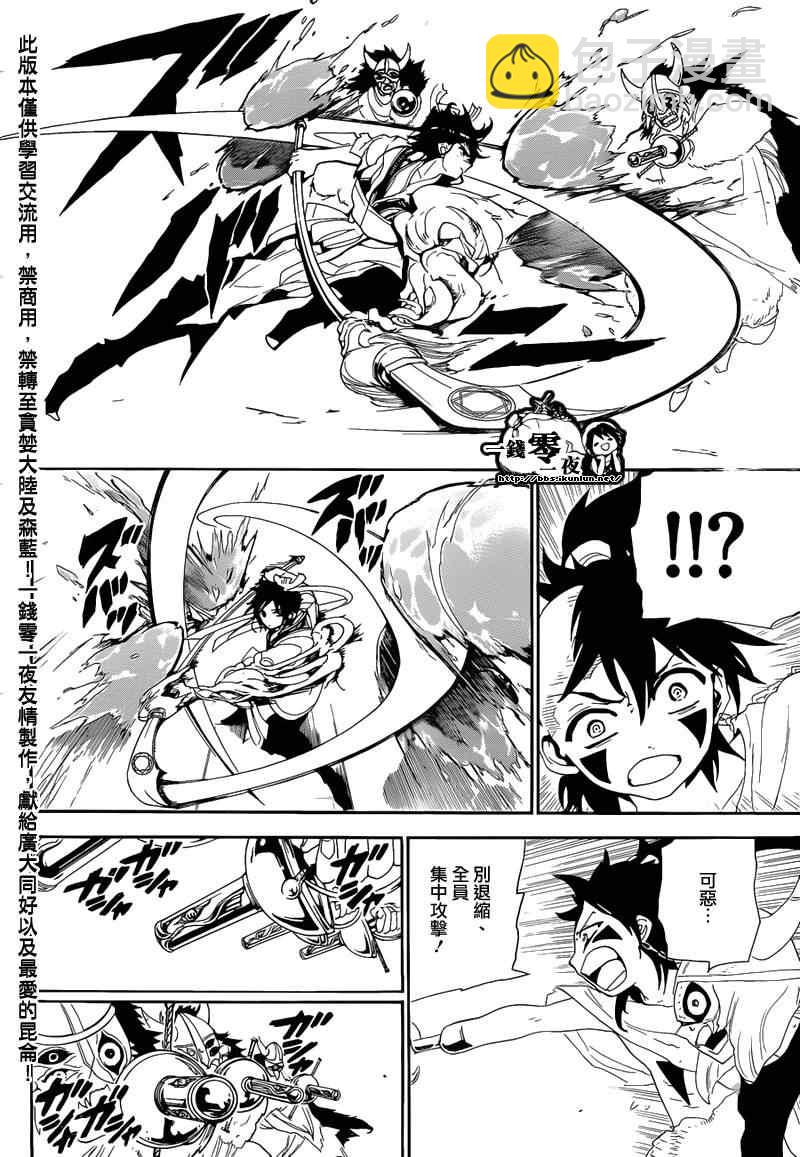 🍟魔笛MAGI 第124话 第4页