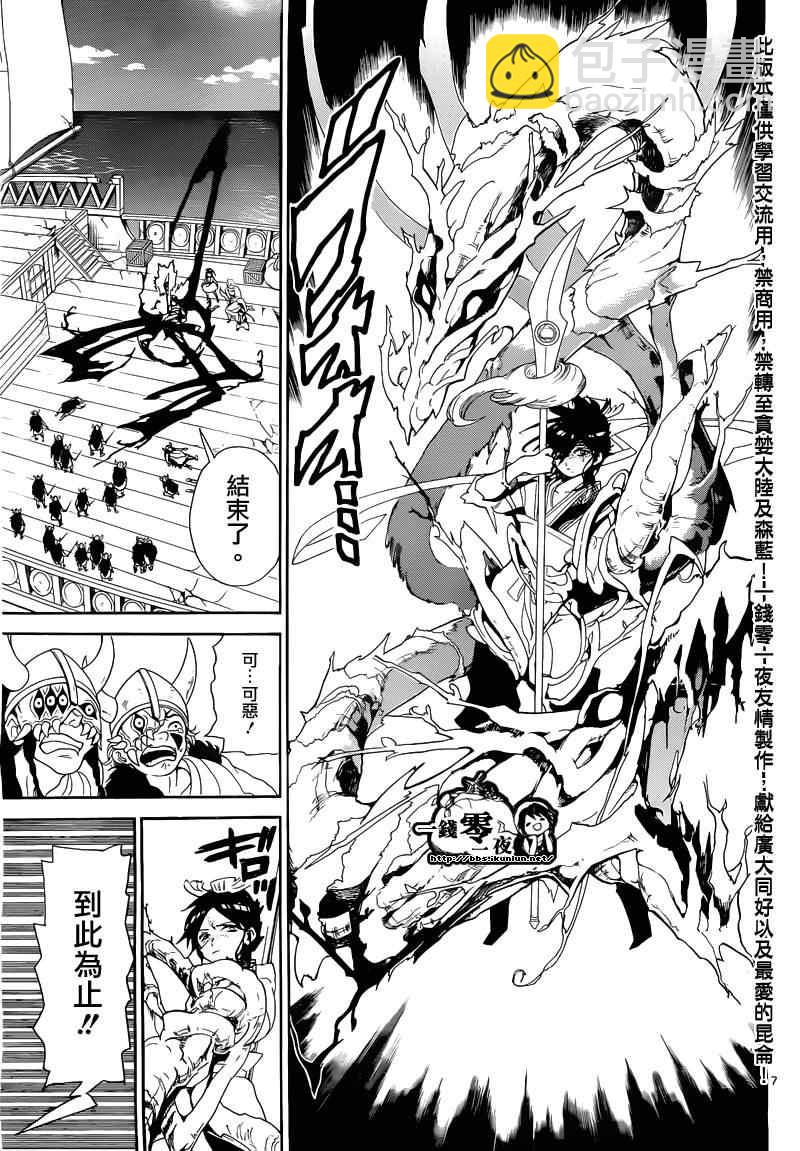 🍟魔笛MAGI 第124话 第7页