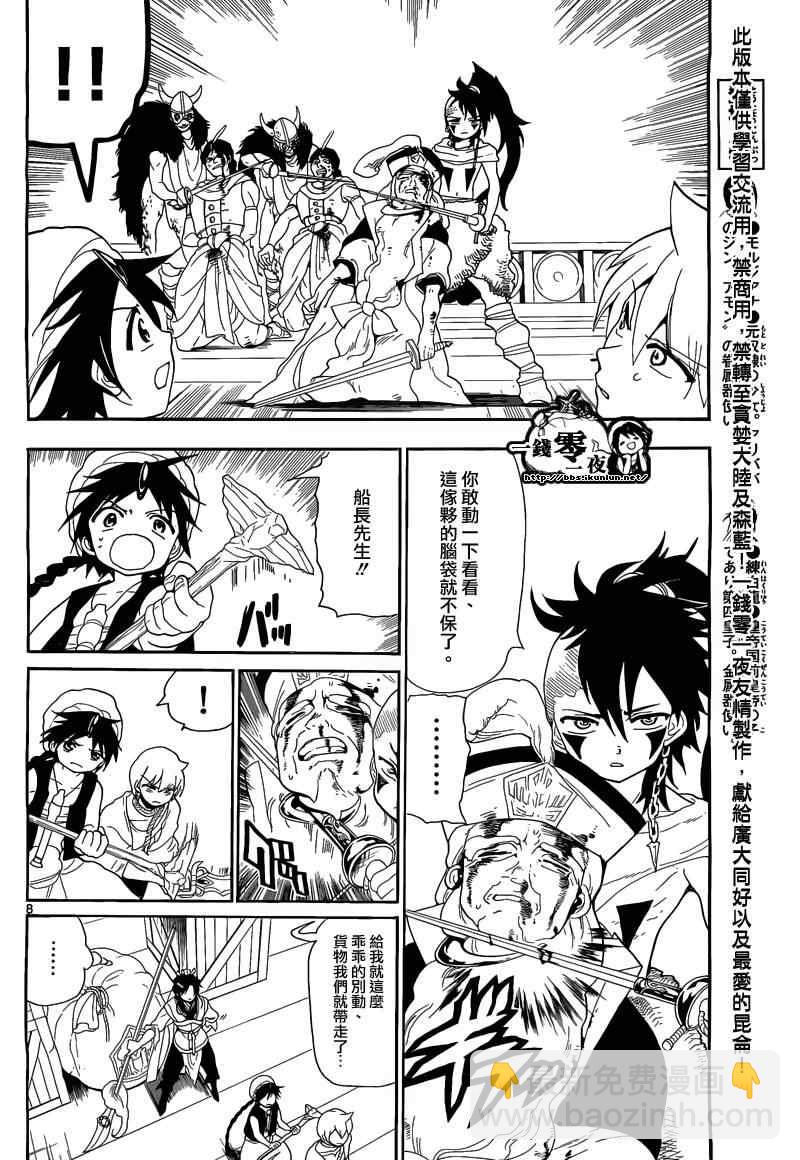 🍟魔笛MAGI 第124话 第8页