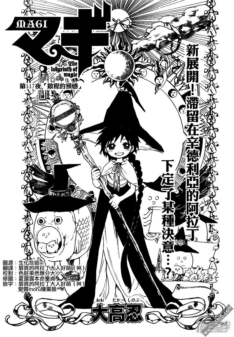 🍟魔笛MAGI 第117话 启程的预感 第1页