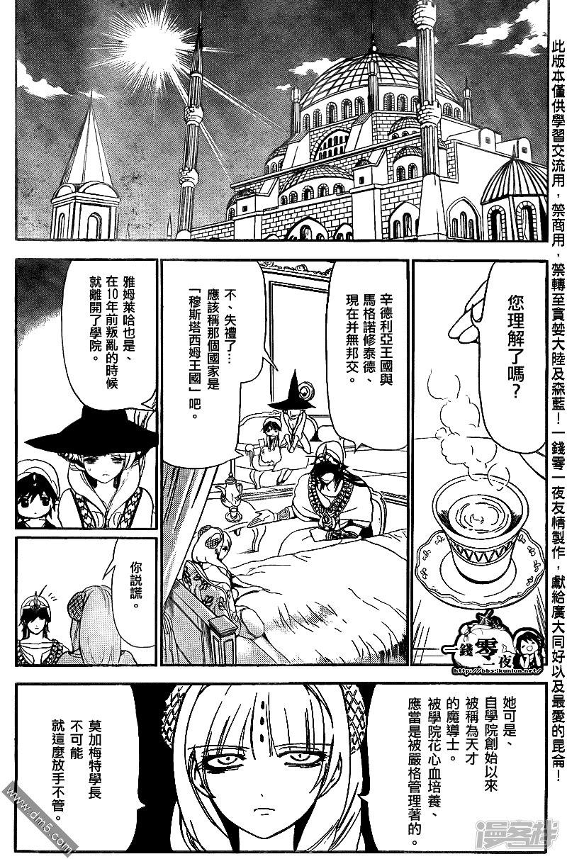 🍟魔笛MAGI 第117话 启程的预感 第10页