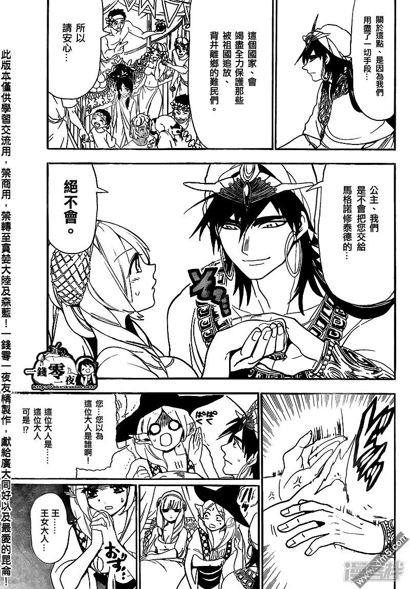 🍟魔笛MAGI 第117话 启程的预感 第11页