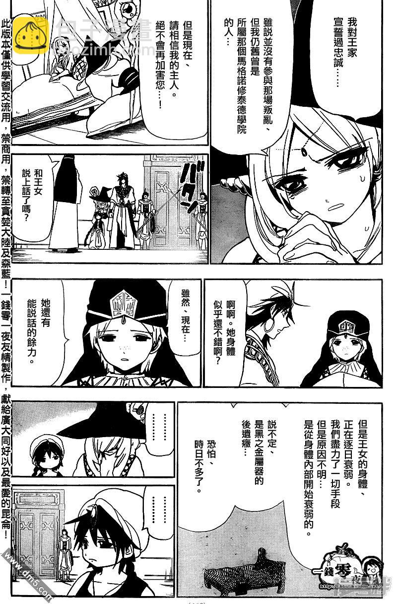 🍟魔笛MAGI 第117话 启程的预感 第12页