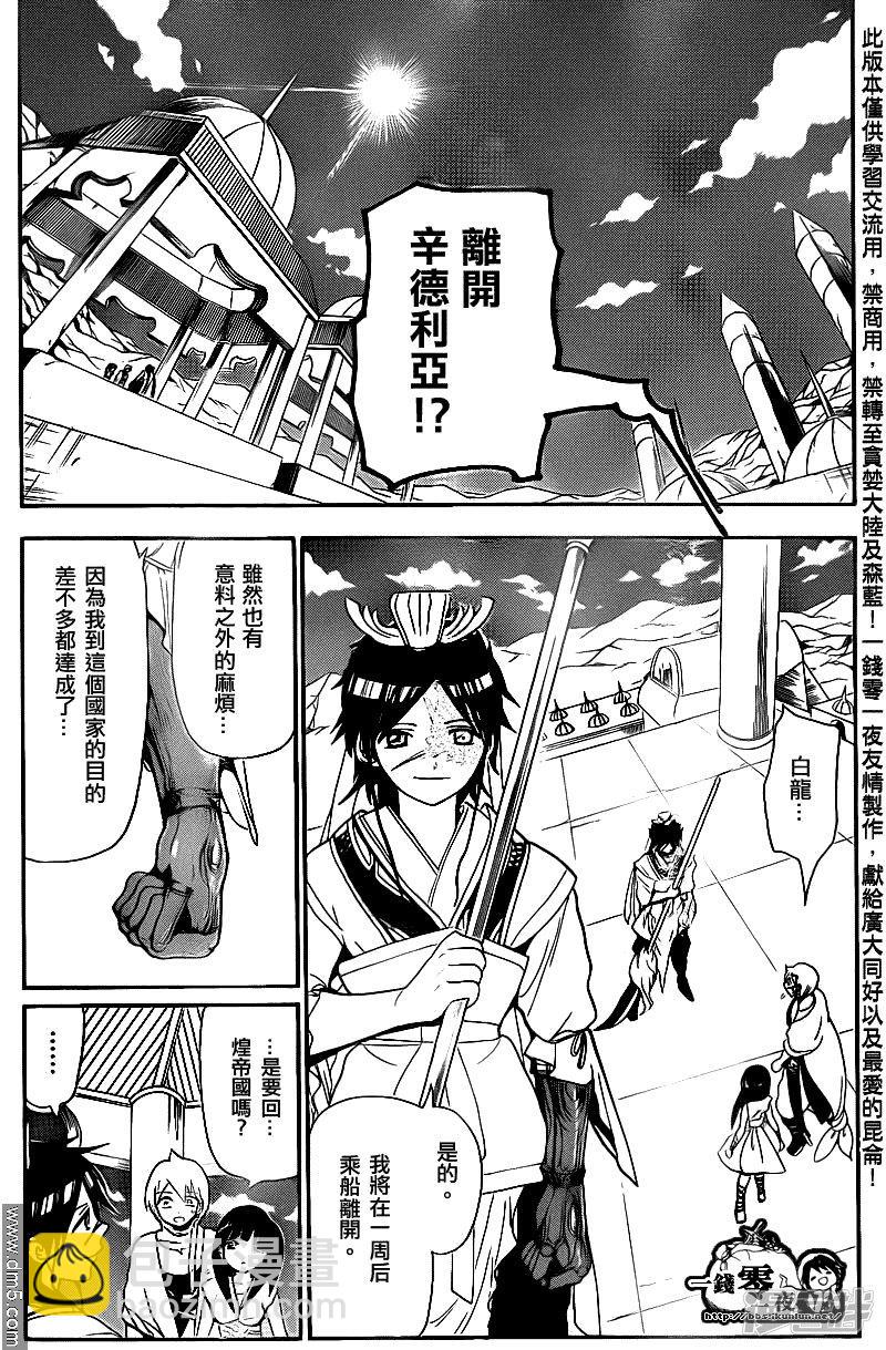 🍟魔笛MAGI 第117话 启程的预感 第13页