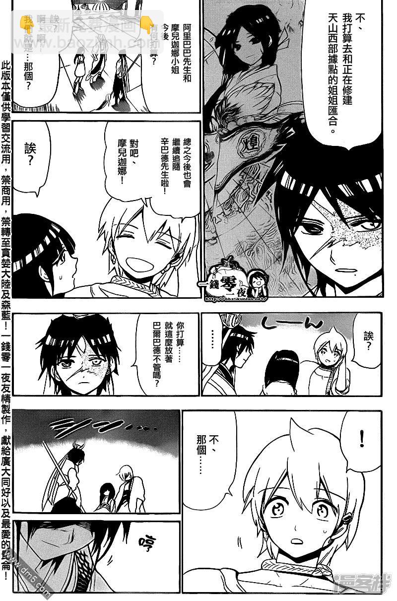 🍟魔笛MAGI 第117话 启程的预感 第14页
