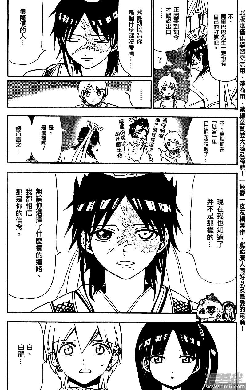 🍟魔笛MAGI 第117话 启程的预感 第15页