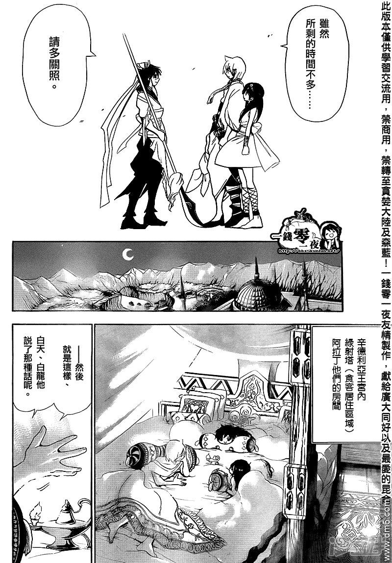🍟魔笛MAGI 第117话 启程的预感 第16页