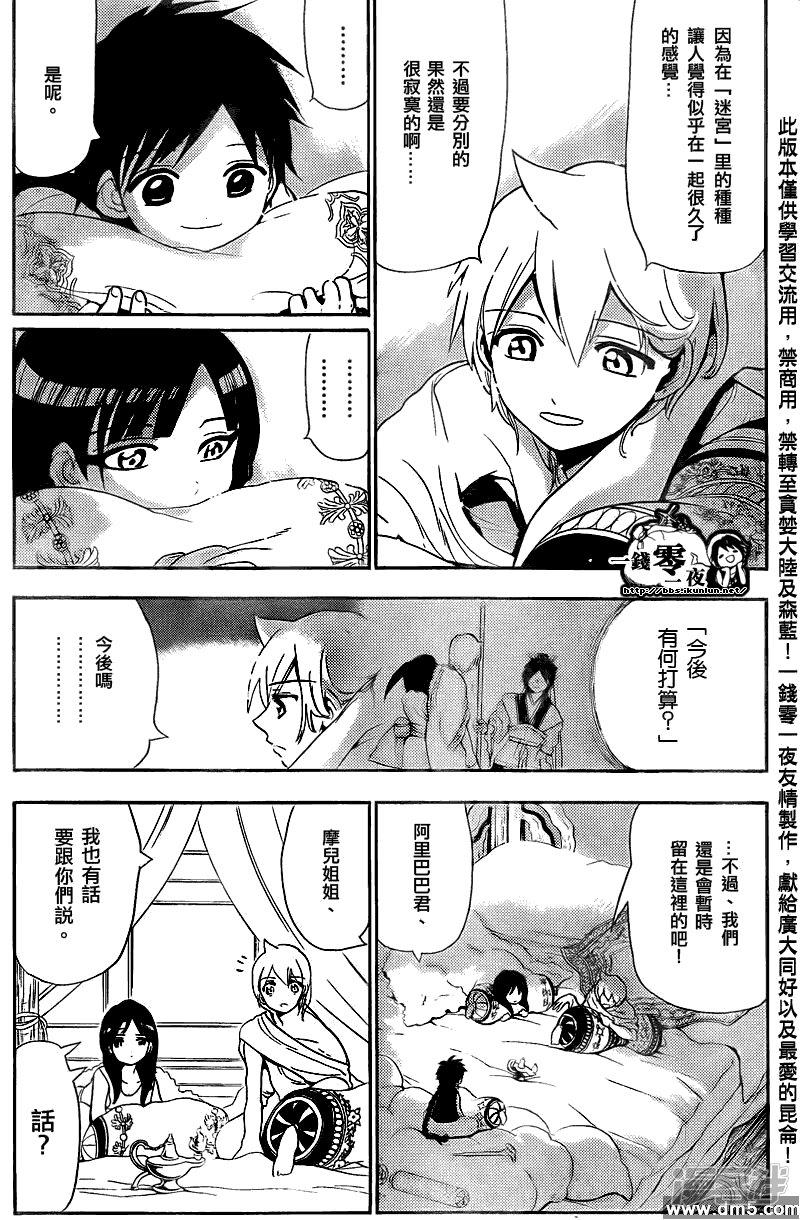 🍟魔笛MAGI 第117话 启程的预感 第17页