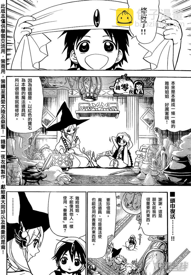🍟魔笛MAGI 第117话 启程的预感 第2页