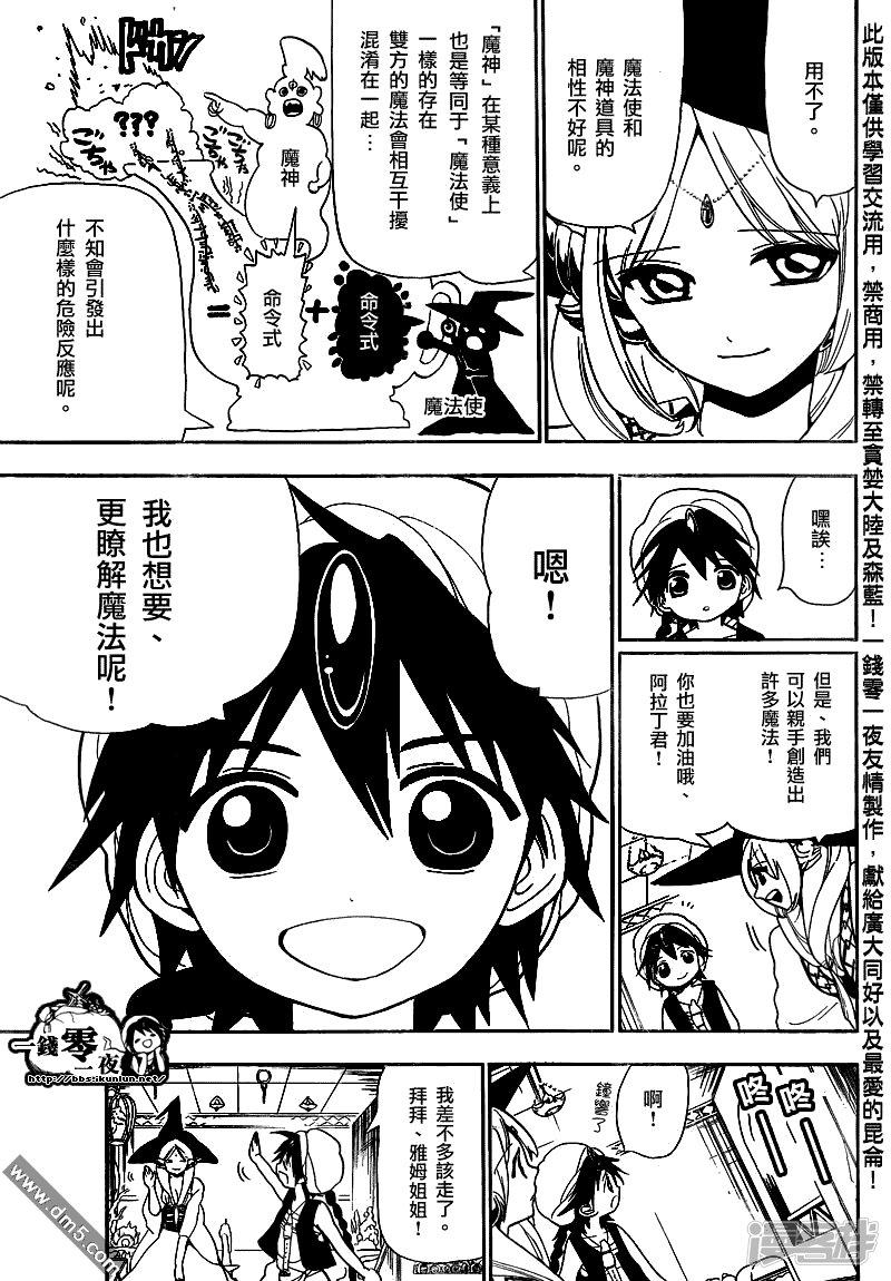 🍟魔笛MAGI 第117话 启程的预感 第3页