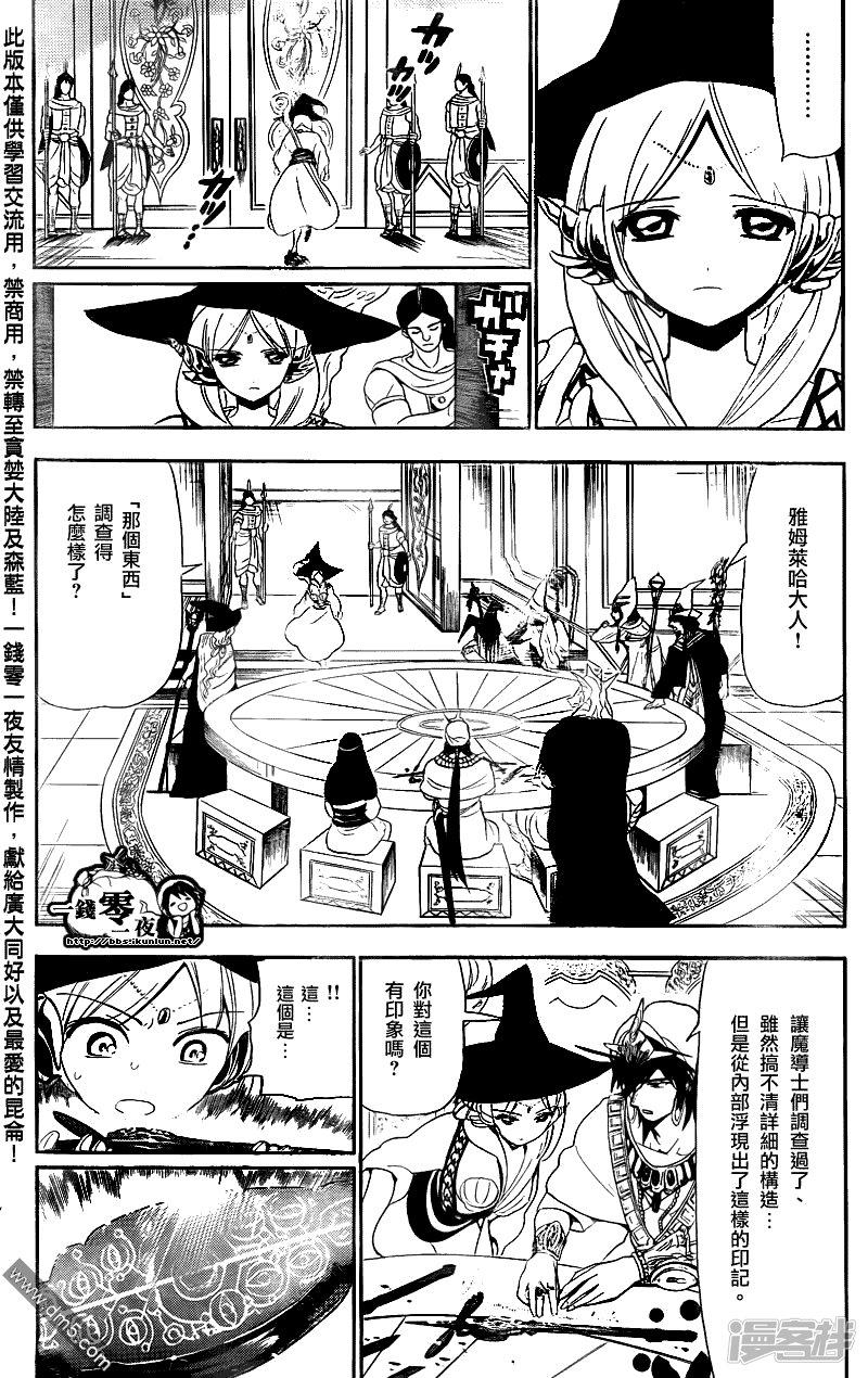 🍟魔笛MAGI 第117话 启程的预感 第4页