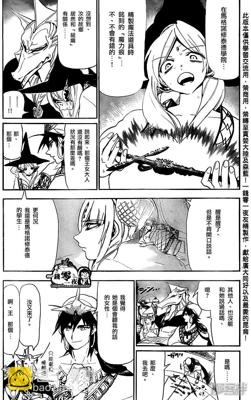 🍟魔笛MAGI 第117话 启程的预感 第5页