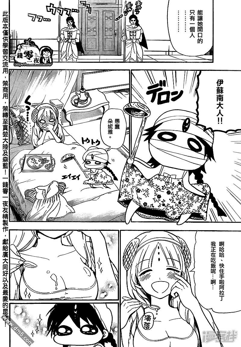 🍟魔笛MAGI 第117话 启程的预感 第6页